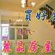 屏東三期透天-屏東三期店住