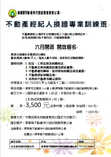 105年6月 經紀人複訓(換證)班 開放報名中