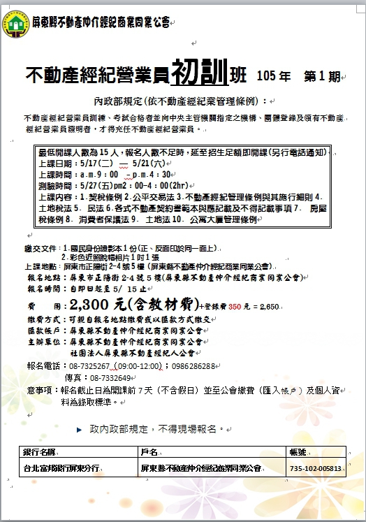 105年5月 營業員初訓(資格取得)班 開放報名中